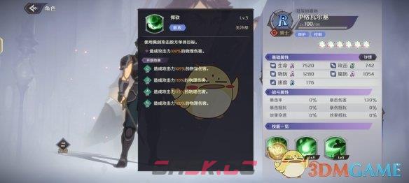 《纳萨力克之王》R角色伊格瓦尔基介绍一览-第3张-手游攻略-GASK