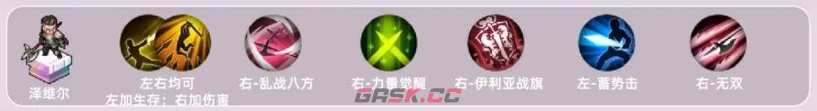 《铃兰之剑》泽维尔角色技能加点攻略-第2张-手游攻略-GASK