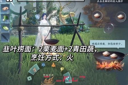 《逆水寒手游》韭叶捞面食材获取方法介绍-第2张-手游攻略-GASK