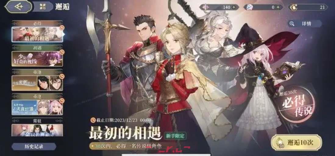《铃兰之剑》新手卡池抽取建议-第2张-手游攻略-GASK