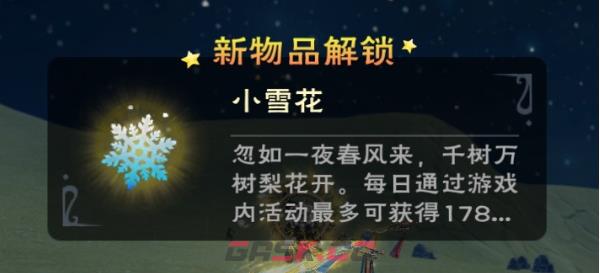 《创造与魔法》小雪送礼活动玩法介绍一览-第2张-手游攻略-GASK