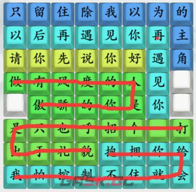 《疯狂梗传》请你先说你好歌词通关攻略-第2张-手游攻略-GASK