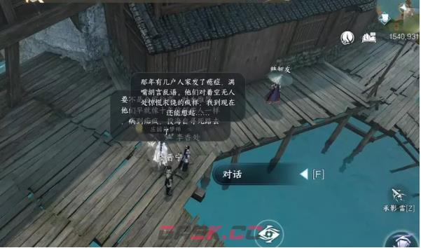 《逆水寒手游》红梅何在人间任务攻略-第3张-手游攻略-GASK