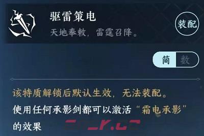 《逆水寒手游》驱雷策电获取攻略-第3张-手游攻略-GASK