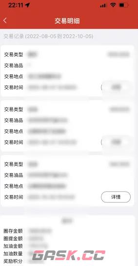 《易捷加油》查看加油记录方法-第5张-手游攻略-GASK