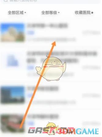 《津医保》预约挂号方法-第3张-手游攻略-GASK