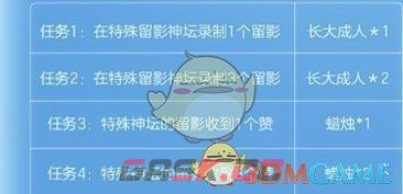 《光遇》蛋仔联动指引团任务攻略一览-第3张-手游攻略-GASK