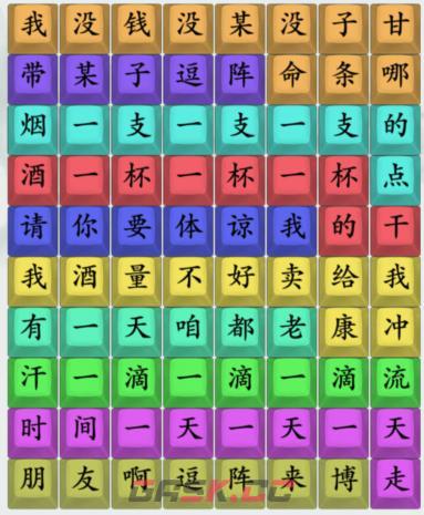 《疯狂梗传》连出浪子回头通关攻略-第3张-手游攻略-GASK