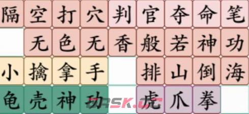《疯狂梗传》拼出武林外传武功名称通关攻略-第2张-手游攻略-GASK