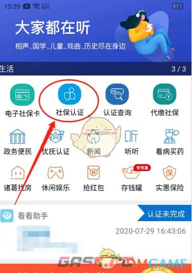 《看看生活》社保认证方法-第2张-手游攻略-GASK