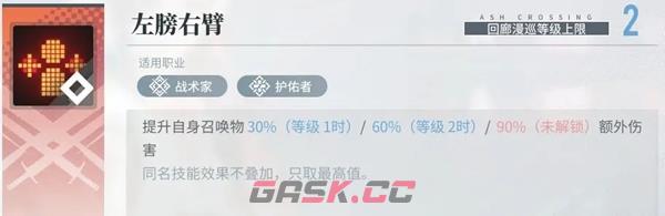 《白荆回廊》召唤队角色一览-第3张-手游攻略-GASK