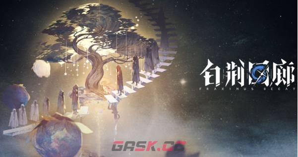 《白荆回廊》天隙勘测玩法奖励介绍一览-第2张-手游攻略-GASK