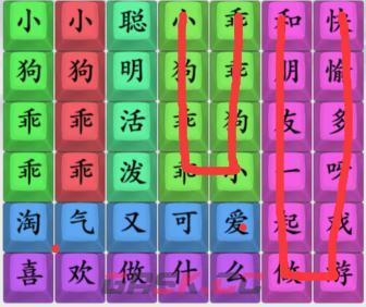 《疯狂梗传》小狗乖乖通关攻略-第2张-手游攻略-GASK