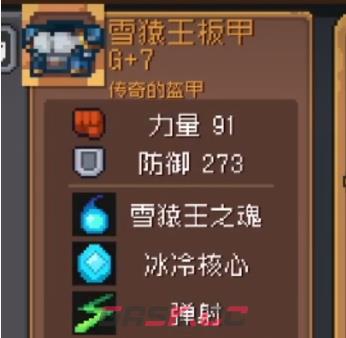 《元气骑士前传》防具推荐一览-第4张-手游攻略-GASK