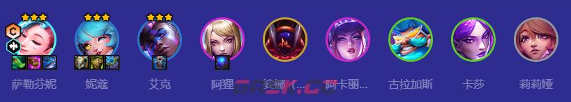 《金铲铲之战》S10KDA法师萨勒芬妮阵容推荐-第2张-手游攻略-GASK