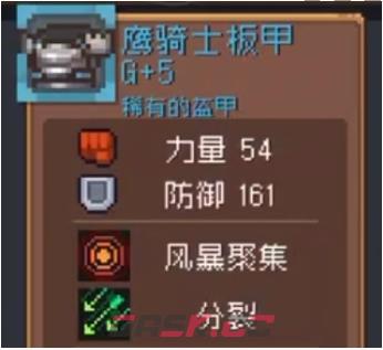 《元气骑士前传》防具推荐一览-第5张-手游攻略-GASK