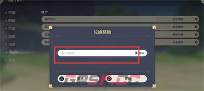 《原神》11月26日兑换码分享2023-第2张-手游攻略-GASK