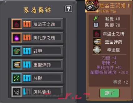 《元气骑士前传》套装搭配推荐一览-第3张-手游攻略-GASK