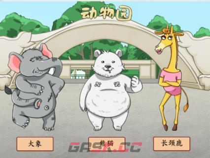 《疯狂梗传》动物装2.0给动物穿衣服通关攻略-第2张-手游攻略-GASK