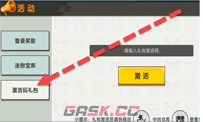 《迷你世界》11月27日激活码分享2023-第2张-手游攻略-GASK