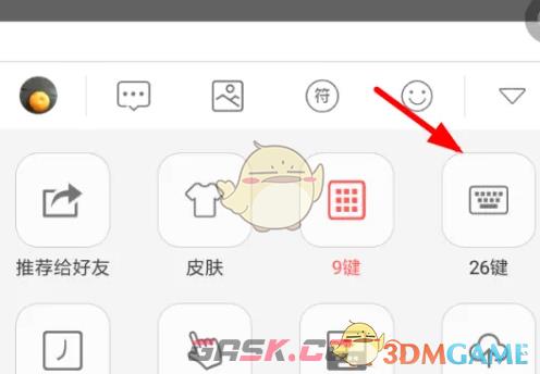 《微脉输入法》切换键盘方法-第4张-手游攻略-GASK