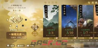 《逆水寒手游》过轩雨任务完成攻略-第2张-手游攻略-GASK