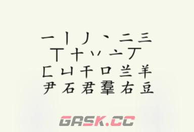 《疯狂梗传》羣找出20个字通关攻略-第2张-手游攻略-GASK