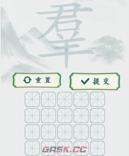 《疯狂梗传》羣找出20个字通关攻略-第3张-手游攻略-GASK