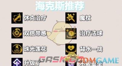 《金铲铲之战》s10后期无敌阵容搭配推荐一览-第6张-手游攻略-GASK