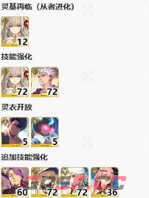 《FGO》奏章I新素材以太蓄光体掉落关卡推荐-第6张-手游攻略-GASK