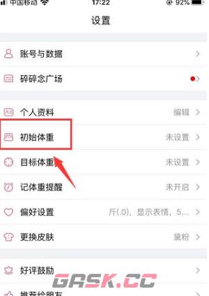 《体重小本》设置初始体重方法-第2张-手游攻略-GASK