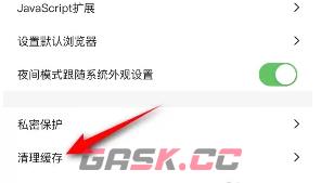 《鲨鱼浏览器》清除缓存方法-第3张-手游攻略-GASK