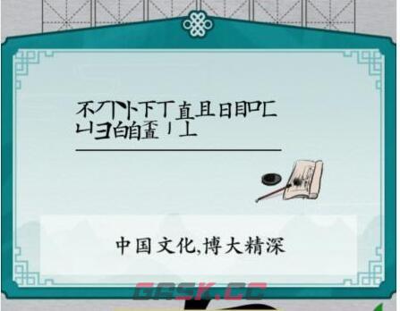 《疯狂梗传》不直找出20个字通关攻略-第3张-手游攻略-GASK