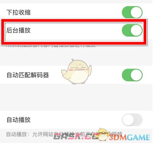 《鲨鱼浏览器》后台播放设置方法-第5张-手游攻略-GASK