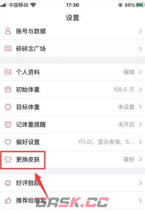 《体重小本》更换皮肤方法-第3张-手游攻略-GASK