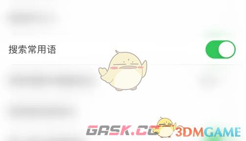 《微脉输入法》关闭搜索常用语方法-第4张-手游攻略-GASK