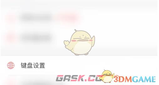 《微脉输入法》关闭搜索常用语方法-第3张-手游攻略-GASK