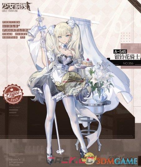 《少女前线》A545银铃花骑士皮肤一览-第2张-手游攻略-GASK