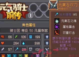 《元气骑士前传》元素石双刀属性介绍一览-第2张-手游攻略-GASK