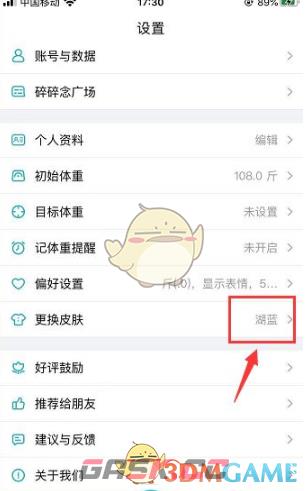 《体重小本》更换皮肤方法-第5张-手游攻略-GASK