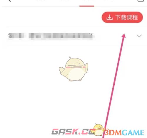 《筑龙学社》下载课程方法-第6张-手游攻略-GASK