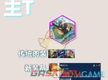 《金铲铲之战》s10后期无敌阵容搭配推荐一览-第4张-手游攻略-GASK