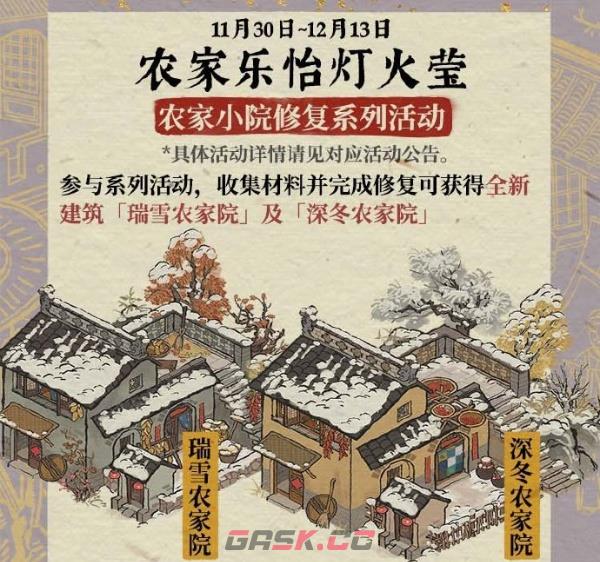 《江南百景图》一冬冰花绫绫舒玩法介绍一览-第3张-手游攻略-GASK