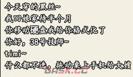 《就我眼神好》医学奇迹帮助大嫂唤醒老公通关攻略-第3张-手游攻略-GASK