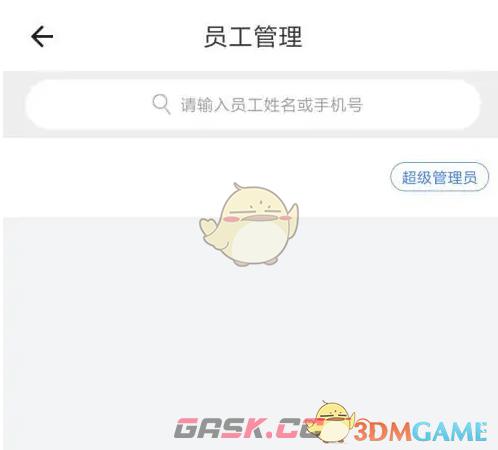 《货拉拉企业版》添加员工方法-第4张-手游攻略-GASK