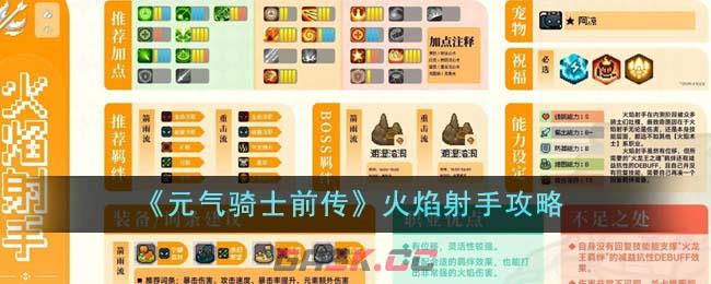《元气骑士前传》火焰射手攻略-第1张-手游攻略-GASK