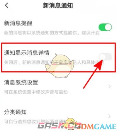 《皮皮陪玩》通知显示消息详情设置方法-第3张-手游攻略-GASK