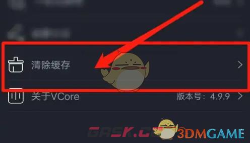 《美册》清除缓存方法-第3张-手游攻略-GASK