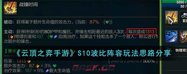 《云顶之弈手游》S10波比阵容玩法思路分享-第1张-手游攻略-GASK