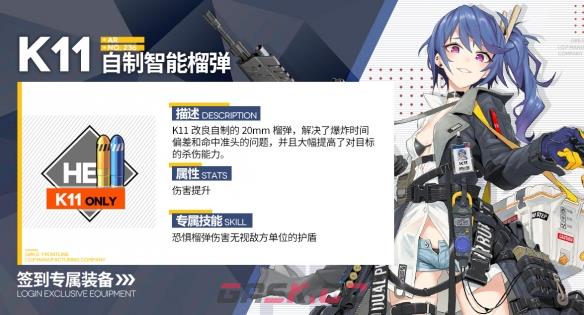 《少女前线》自制智能榴弹装备属性一览-第2张-手游攻略-GASK